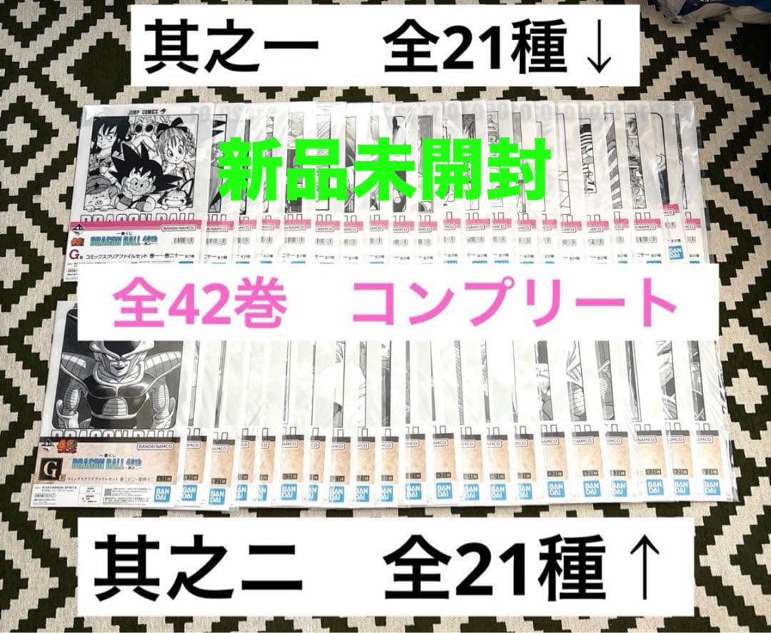 n*a様 一番くじドラゴンボール40th 其之一、二G賞