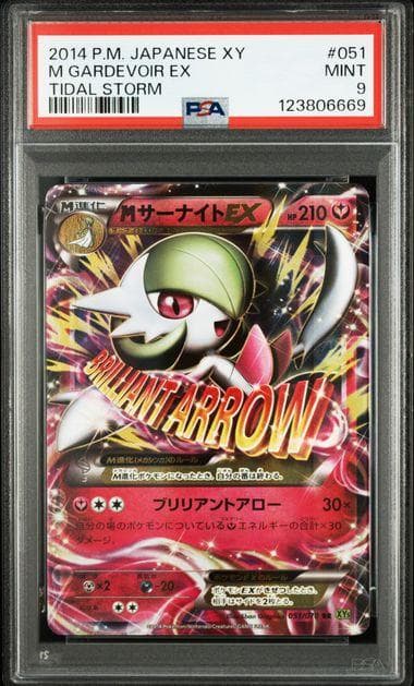 PSA9 MサーナイトEX 051/070 アンリミ RR XY5