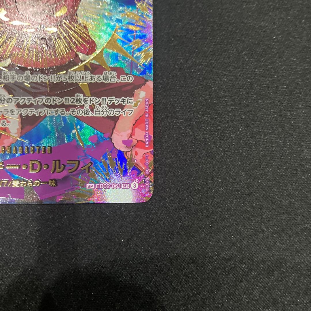 ザ*ビ様 【SP】モンキー・Ｄ・ルフィ　SECパラレル EB02-061