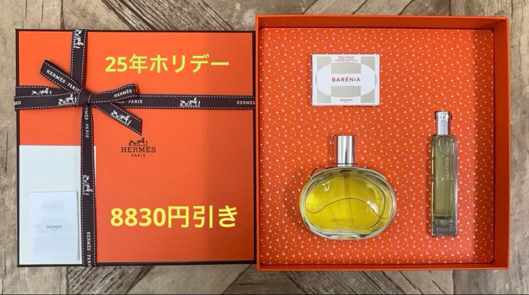 エルメス 25年ホリデー【去年末購入→未使用】3点セット 定価以下出品