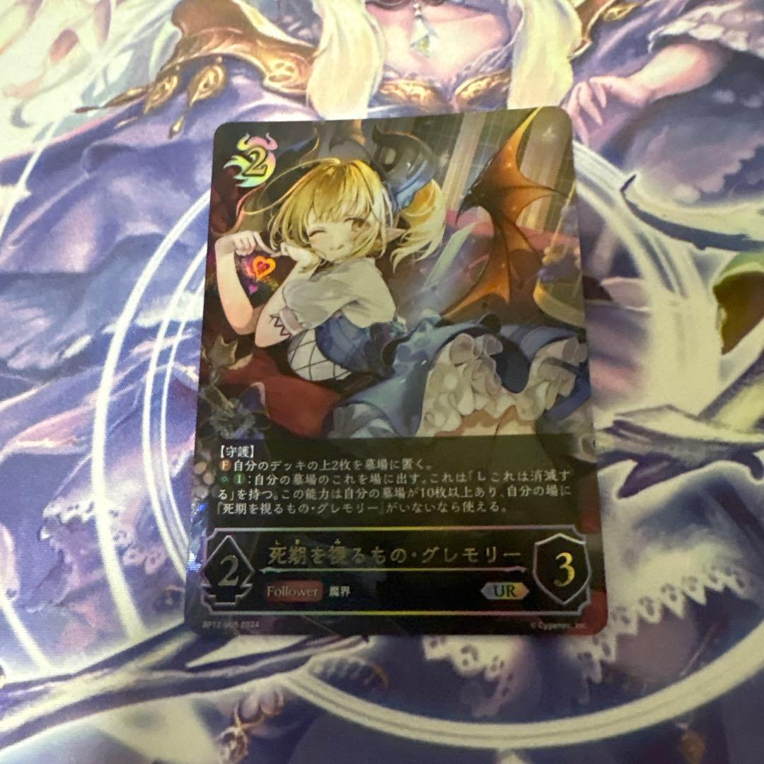 死期を視るものグレモリーUR