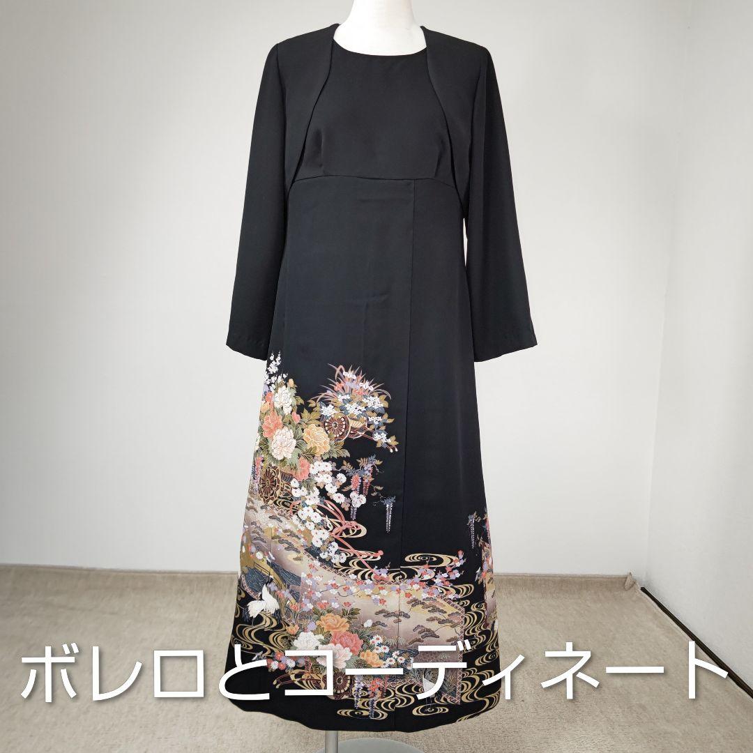 ボレロ付き 留袖ドレス ノースリーブ スカート裏付 着物リメイク 花車