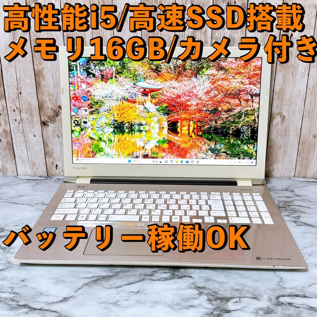 【売りつくし‼】すぐ使えるパソコンPC 高性能i5/爆速SSD＆メモリ16GB