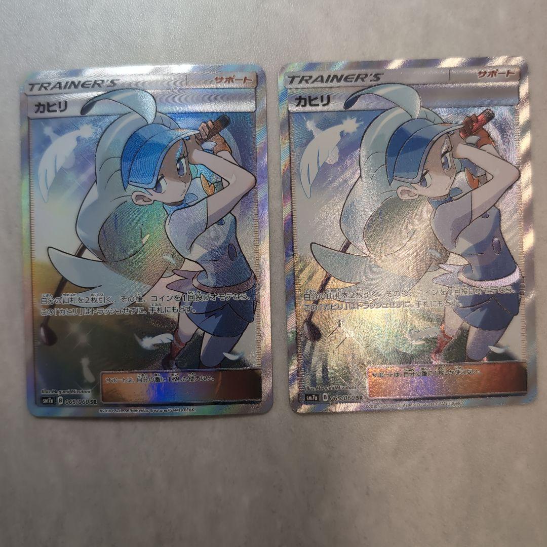 カヒリ SR SM7a 迅雷スパーク 065/060