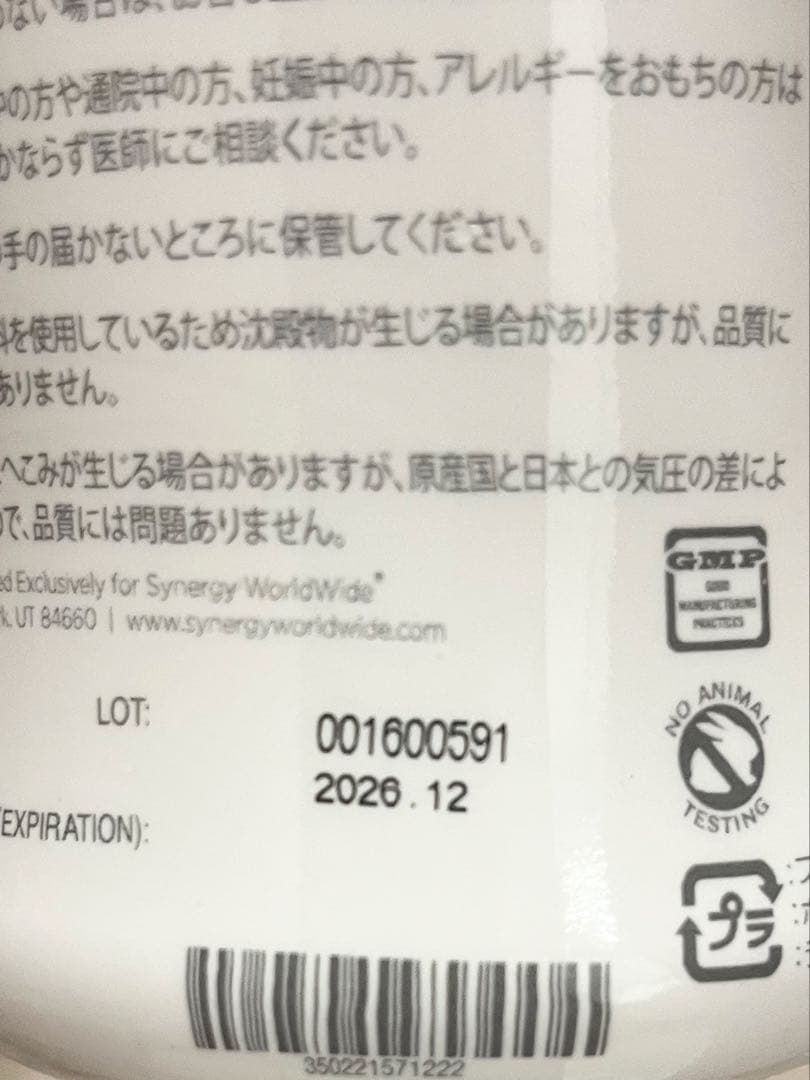 シナジー　ザンブローザ　新品未開封