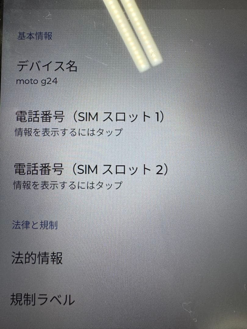 【美品】moto g24 カバー付き使用頻度少なめ