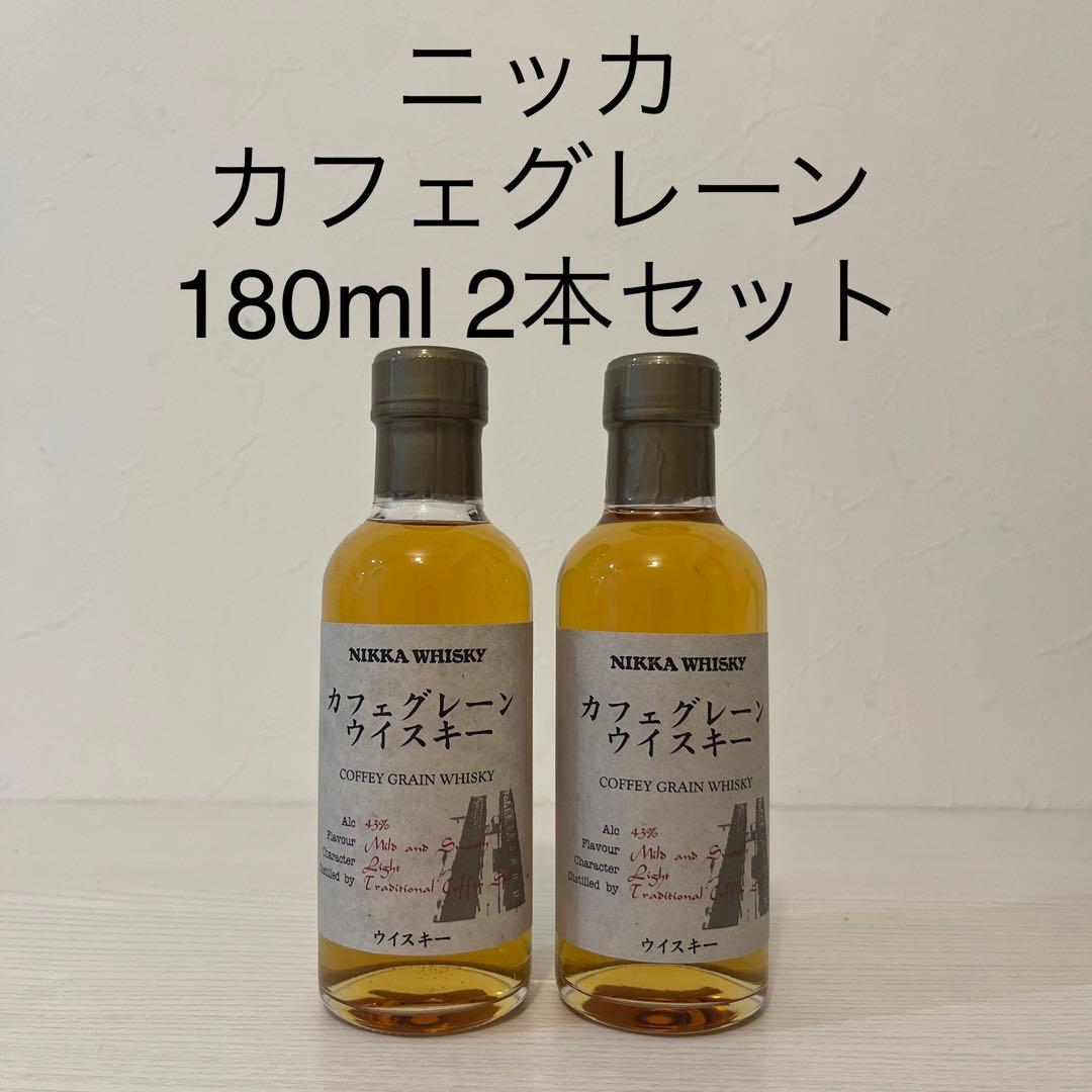 限定品　ニッカ　カフェグレーン180ml 2本セット　新品未開封　古酒