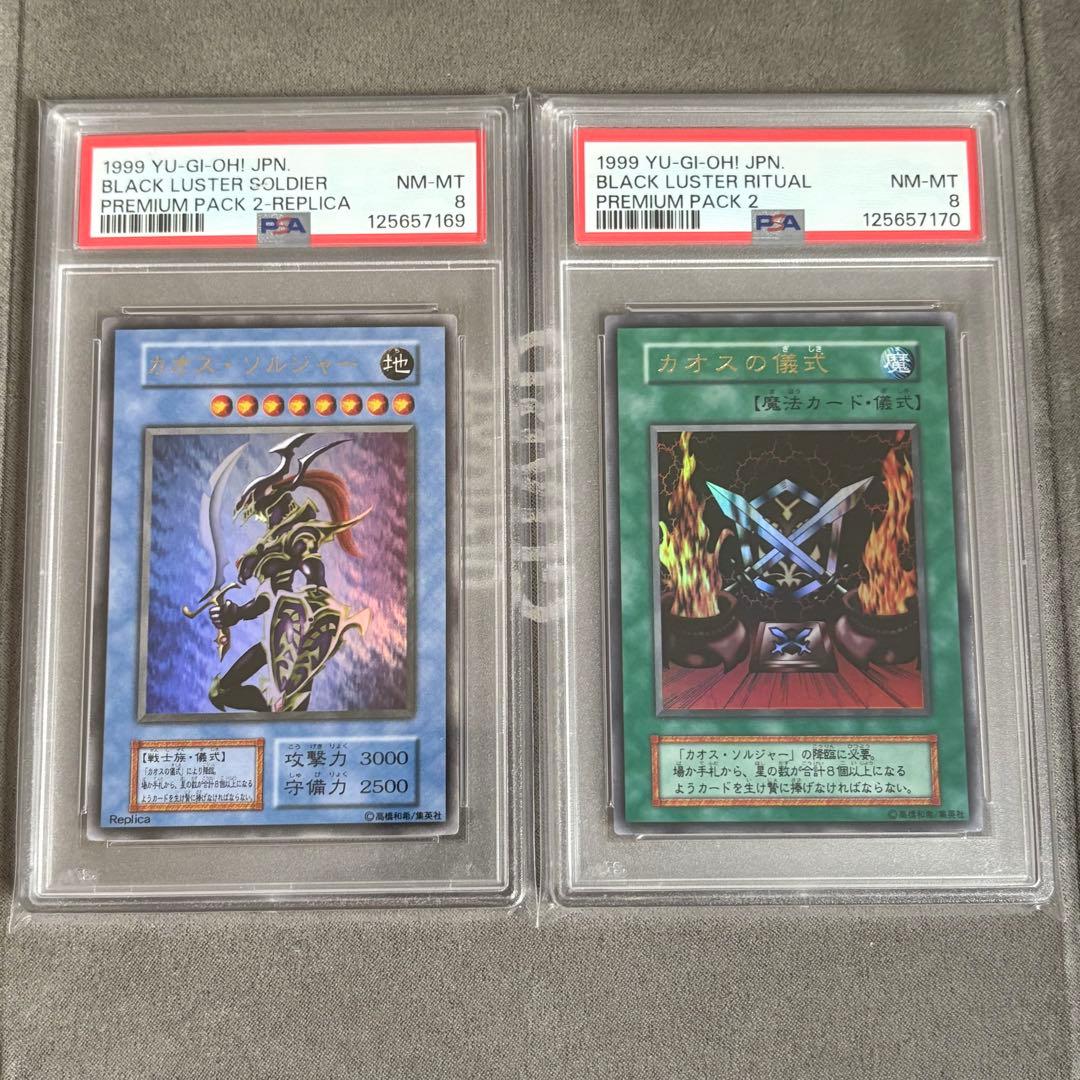 【PSA連番】カオスソルジャー ＆カオスの儀式