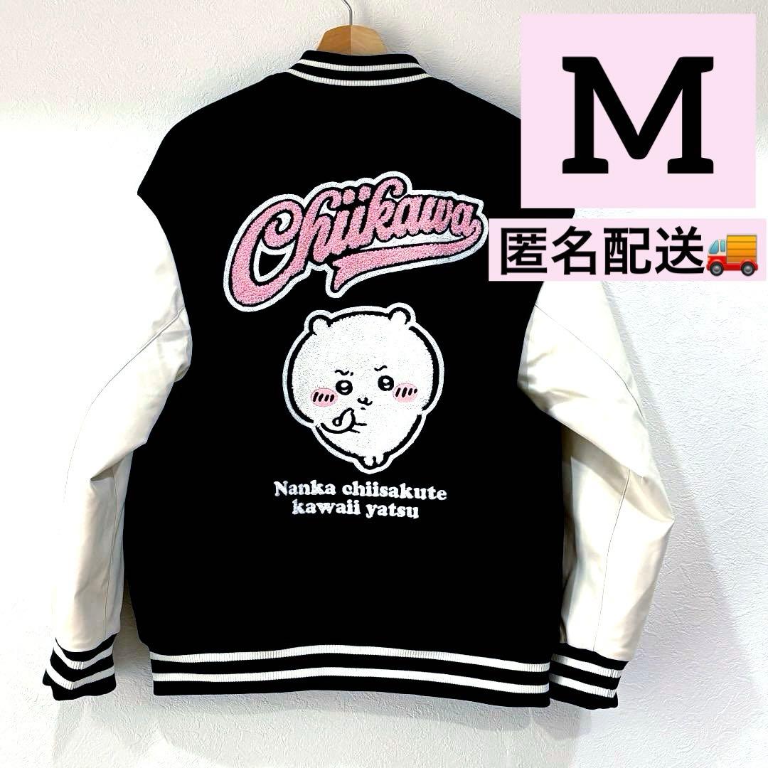 新品★ちいかわ　スタジャン　Mサイズ　 アベイル　完売　アウター　ジャンパー