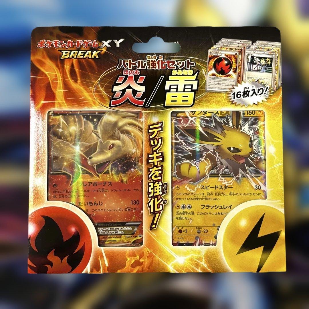 ポケモンカードゲーム XY バトル強化セット 炎／雷