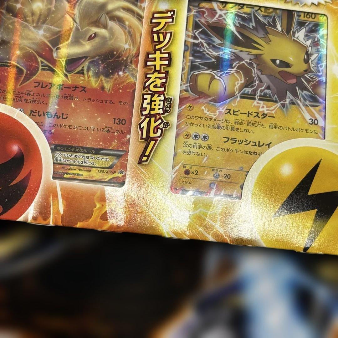 ポケモンカードゲーム XY バトル強化セット 炎／雷