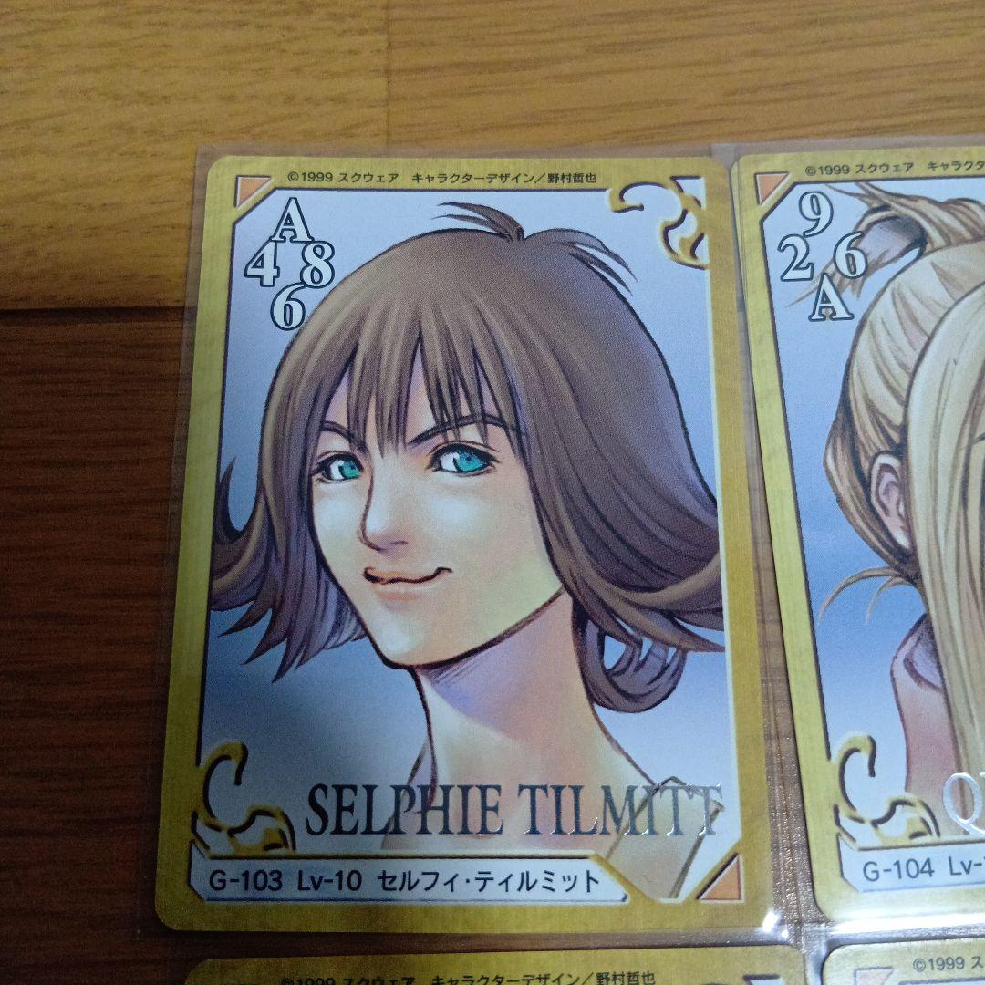 【FF8】ファイナルファンタジー8 トリプルトライアド　レア4枚セット【美品】