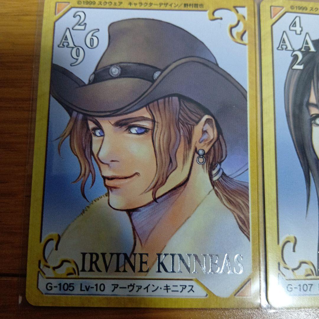 【FF8】ファイナルファンタジー8 トリプルトライアド　レア4枚セット【美品】