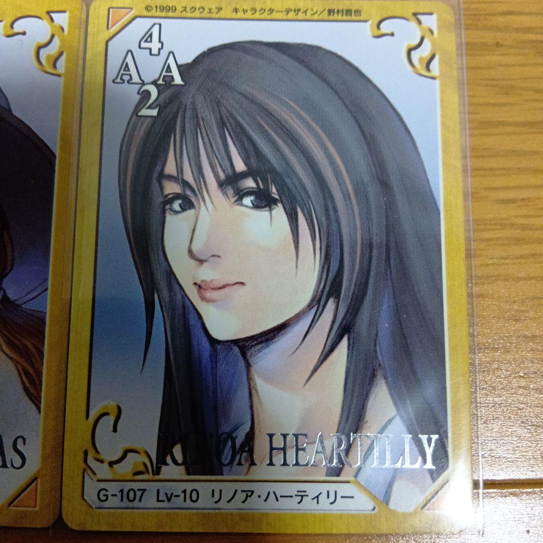 【FF8】ファイナルファンタジー8 トリプルトライアド　レア4枚セット【美品】