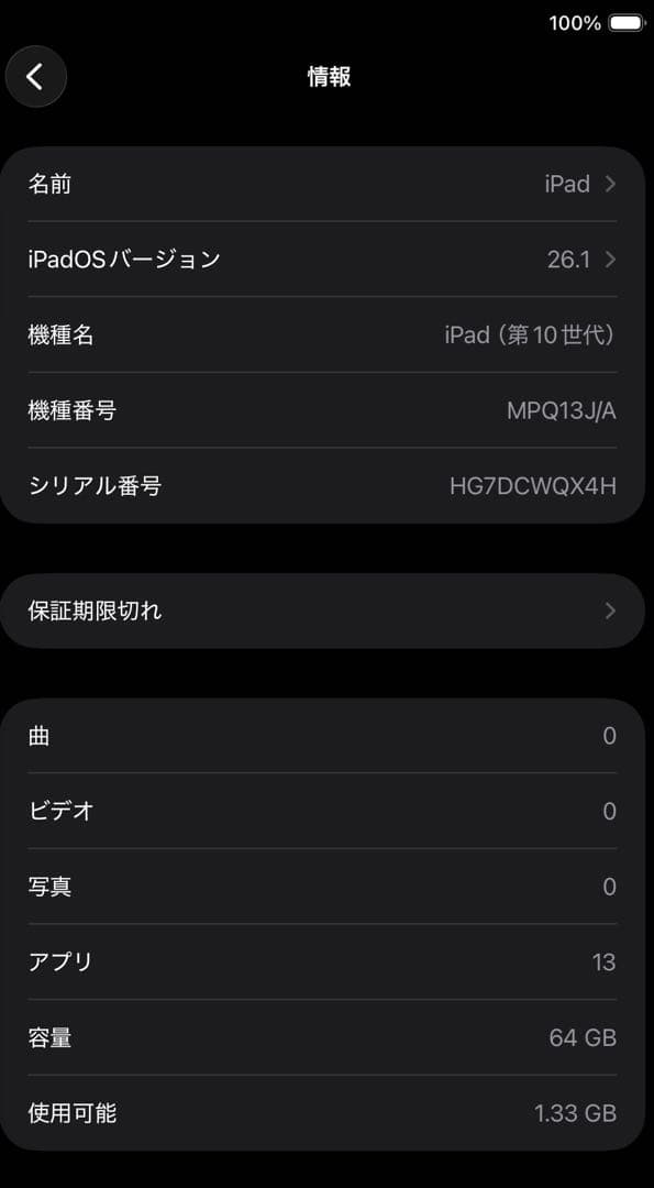 Apple iPad 10世代 Wi-Fiモデル