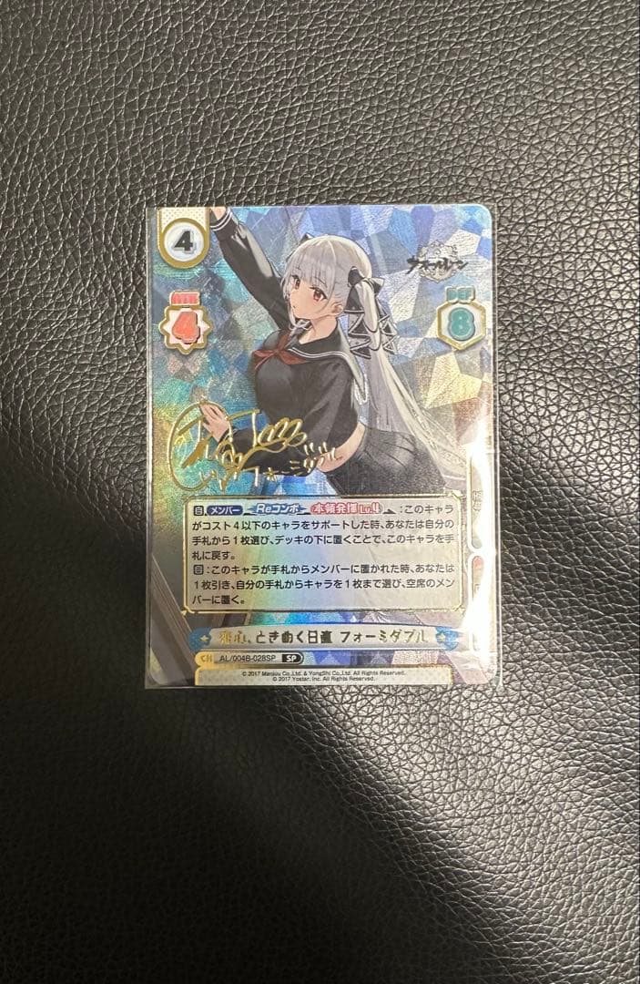 ら*く様 Reバース　恋心、ときめく日直 フォーミダブル　SP サイン　アズール