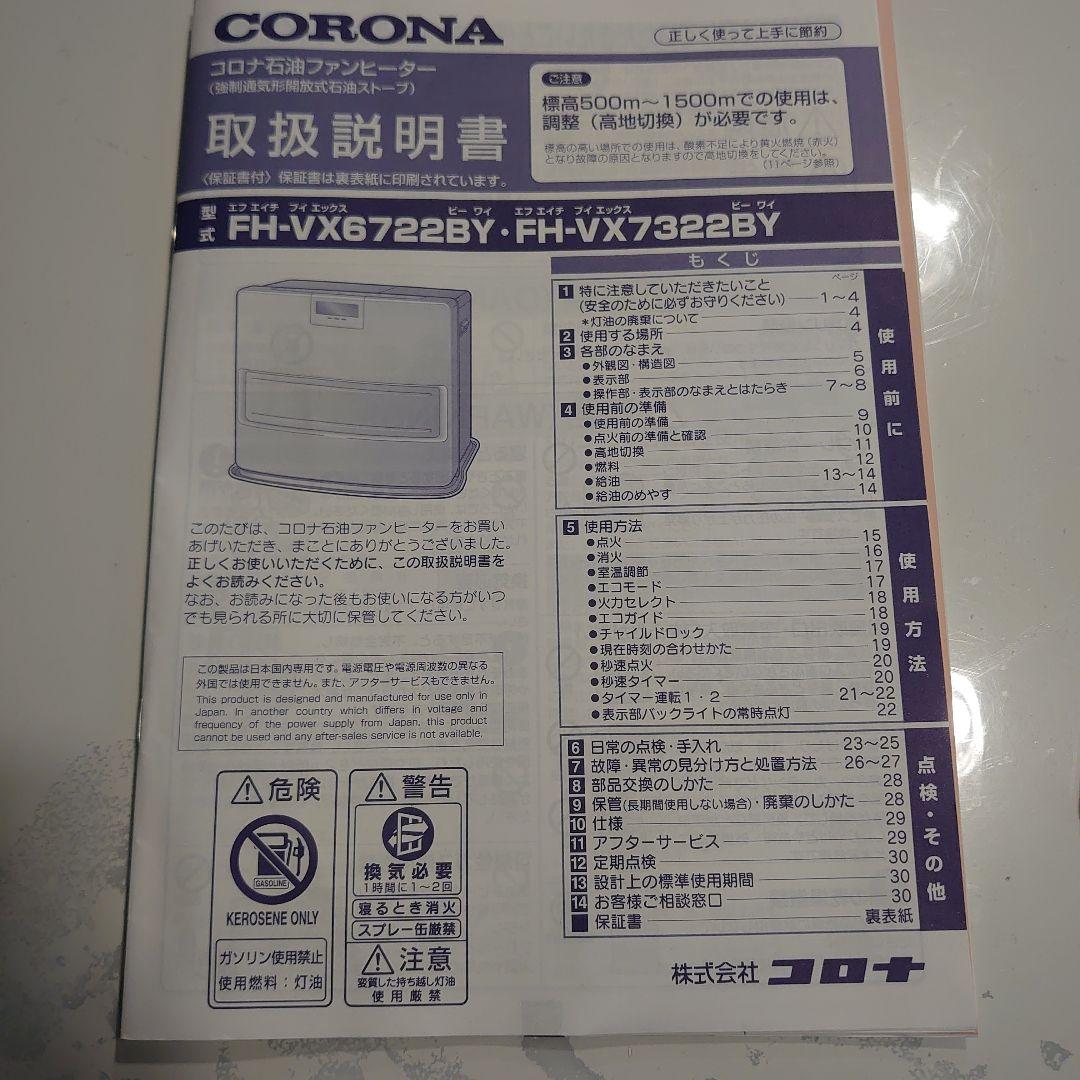 【2022年製】コロナ 石油ファンヒーター【大型タイプ 】FH-VX7322BY