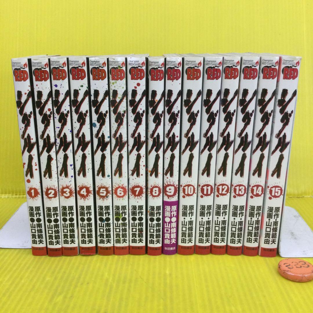 シグルイ 全15巻セット 山口貴由