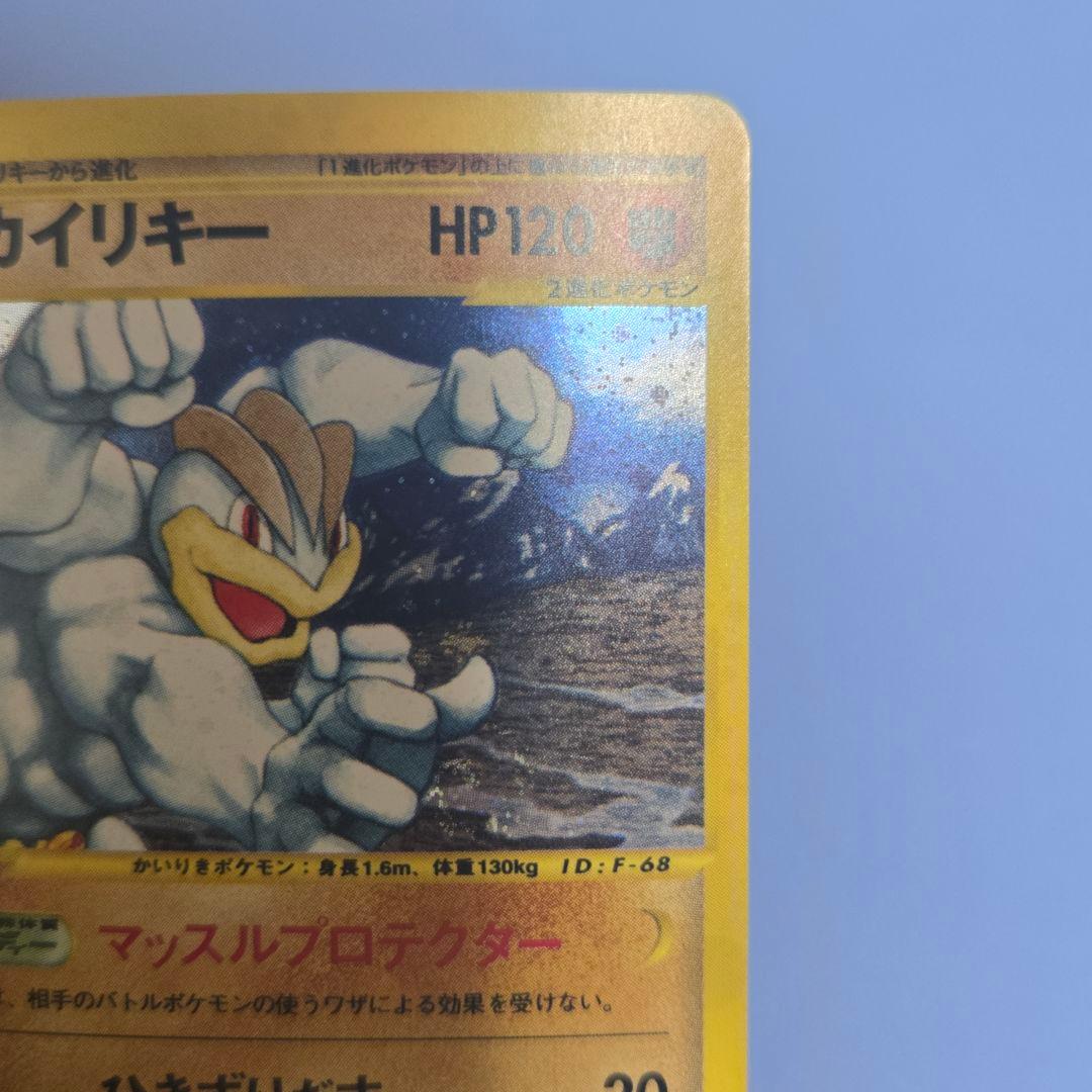 ポケモンカード　カードe カイリキー　ホロ