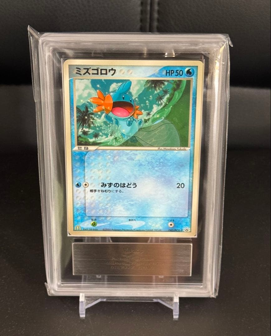 【ARS10・鑑定書付き】ミズゴロウ　マクドナルドプロモ PCG-P