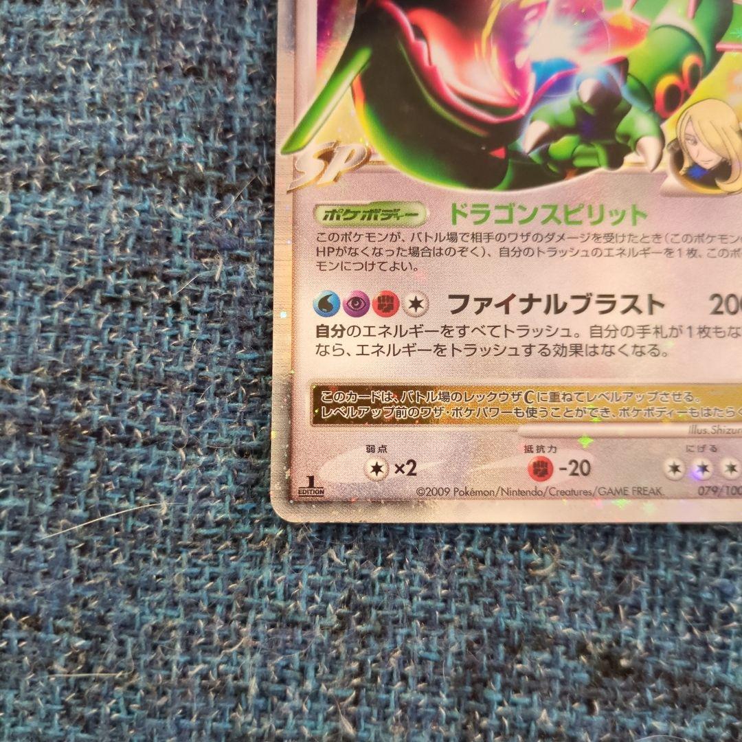 レックウザ C LV.X ポケモンカード