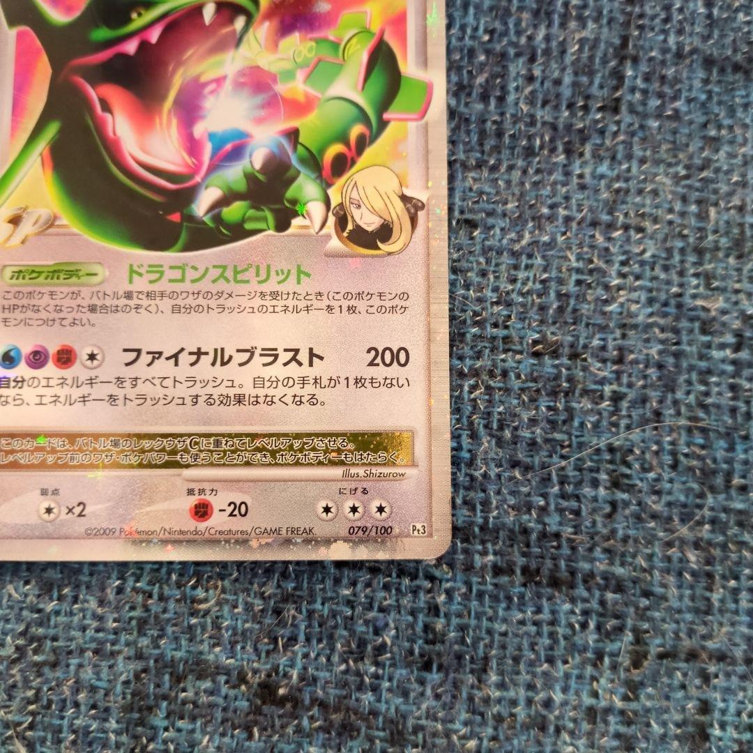 レックウザ C LV.X ポケモンカード