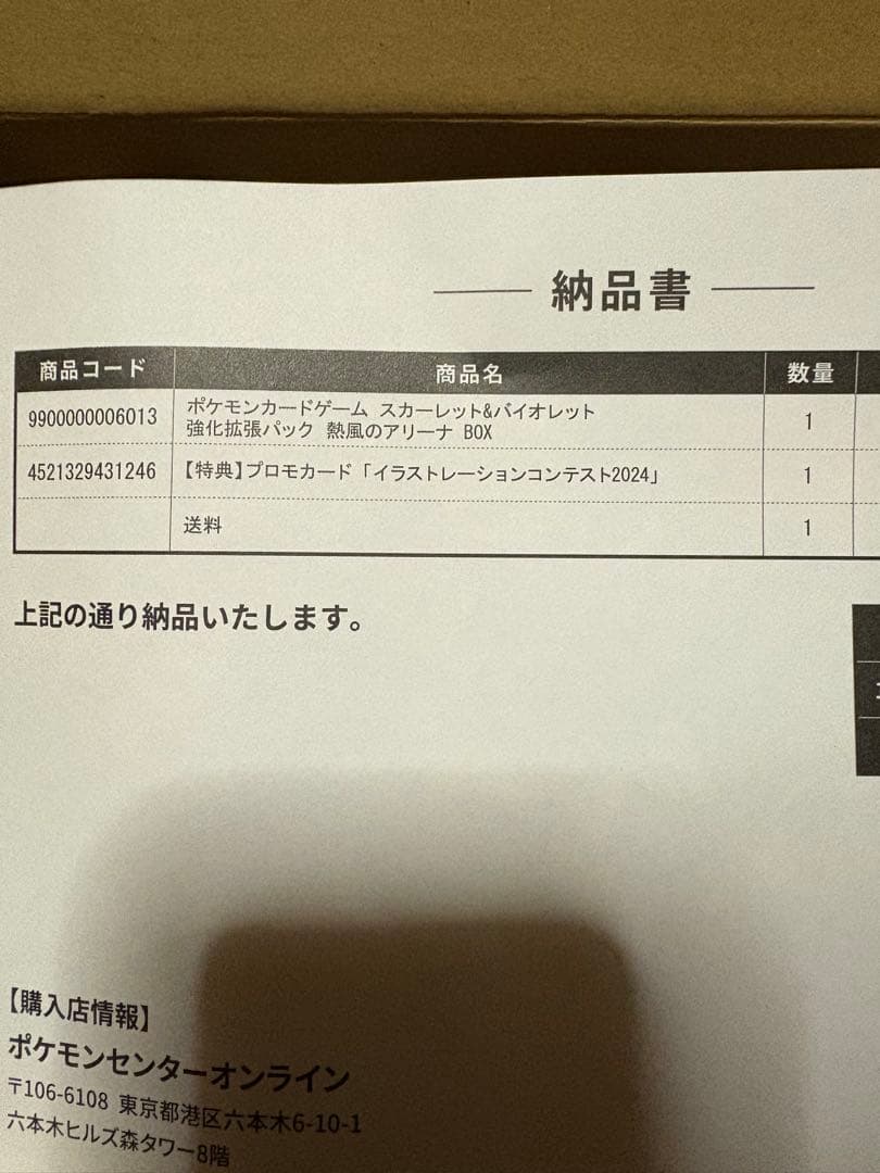 ポケモンカード　スカーレット＆バイオレット 強化拡張パック熱風のアリーナBOX