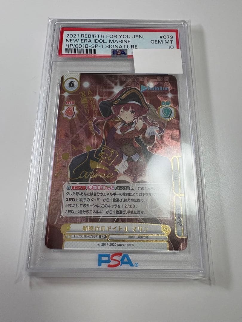 Reバース ホロライブ 新時代のアイドル マリン　SP　サイン　PSA10