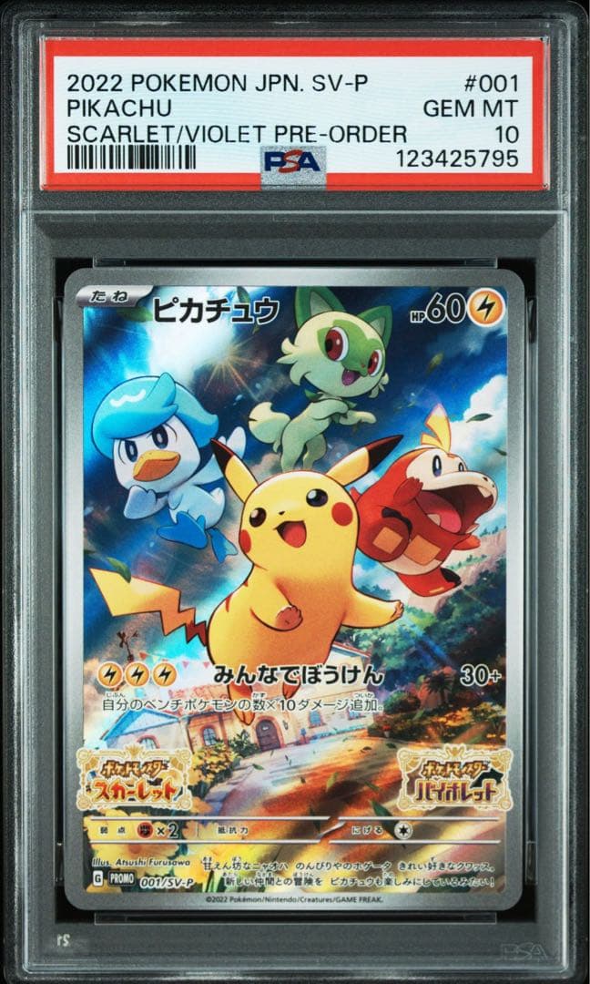 PSA10 ピカチュウ：パッケージ版『ポケットモンスター スカーレット』
