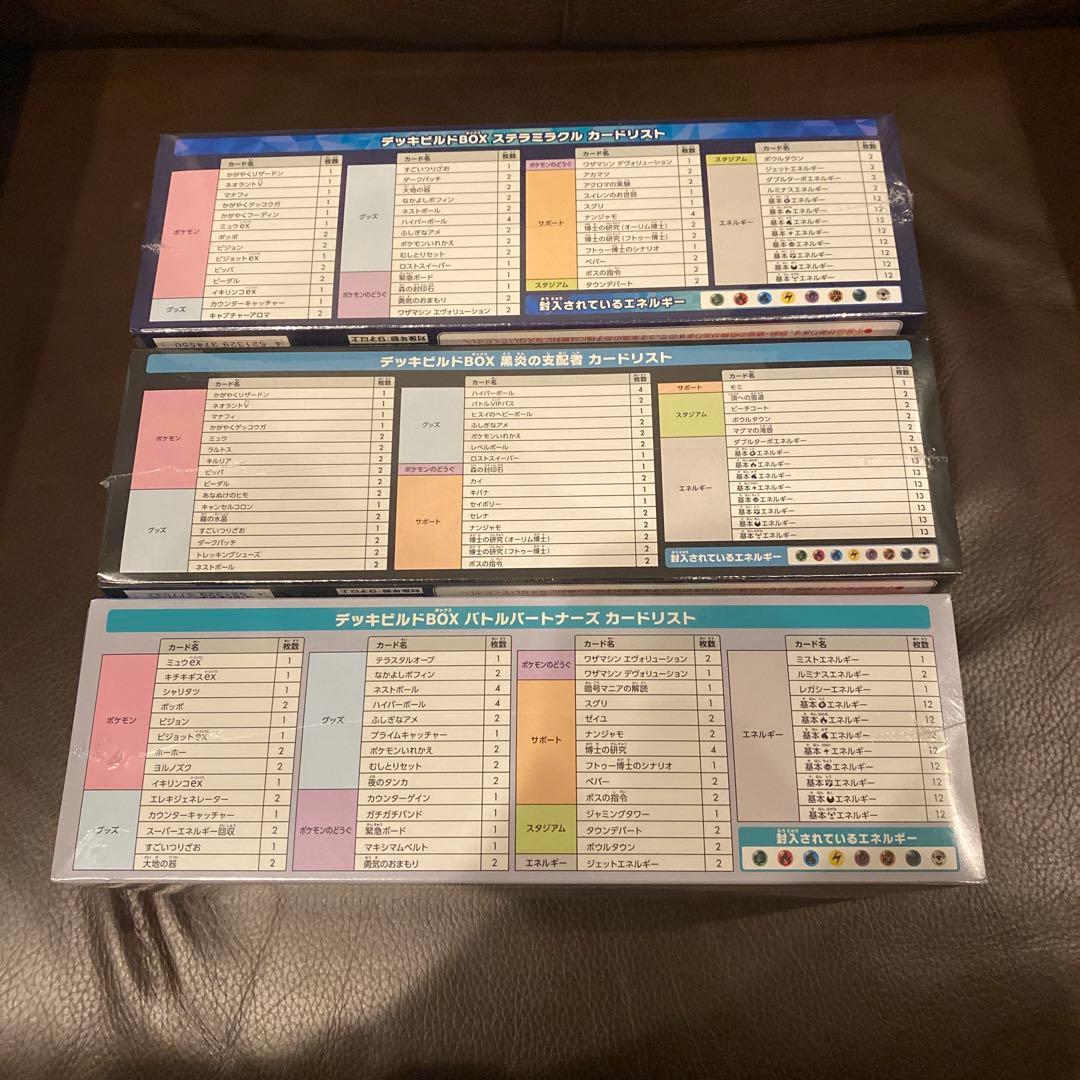 ポケモンカード　デッキビルドBOXセット