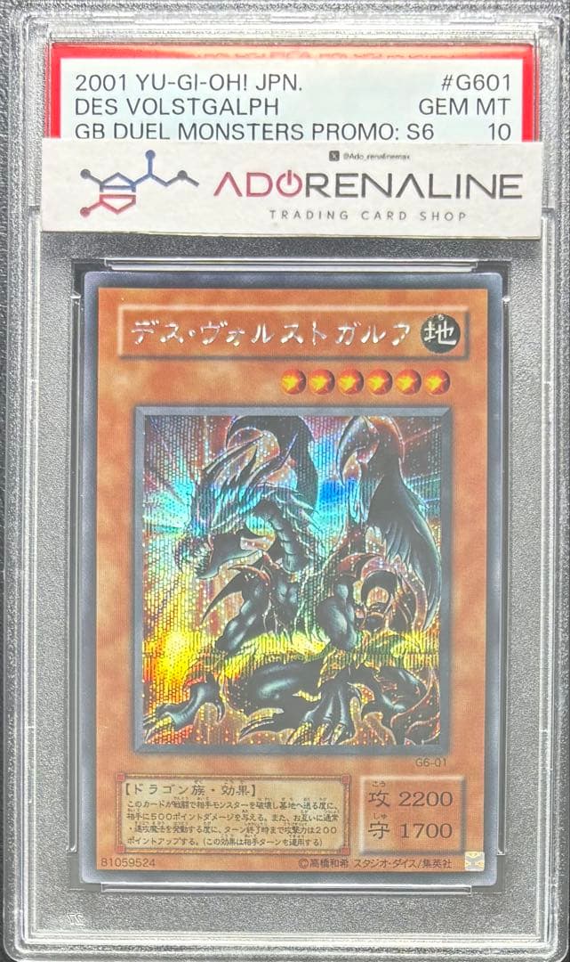 【PSA10】デスヴォルストガルフ シークレット G6-01