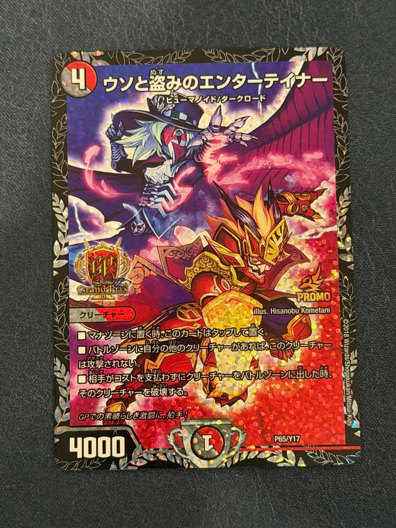 ウソと盗みのエンターテイナー　GPプロモ