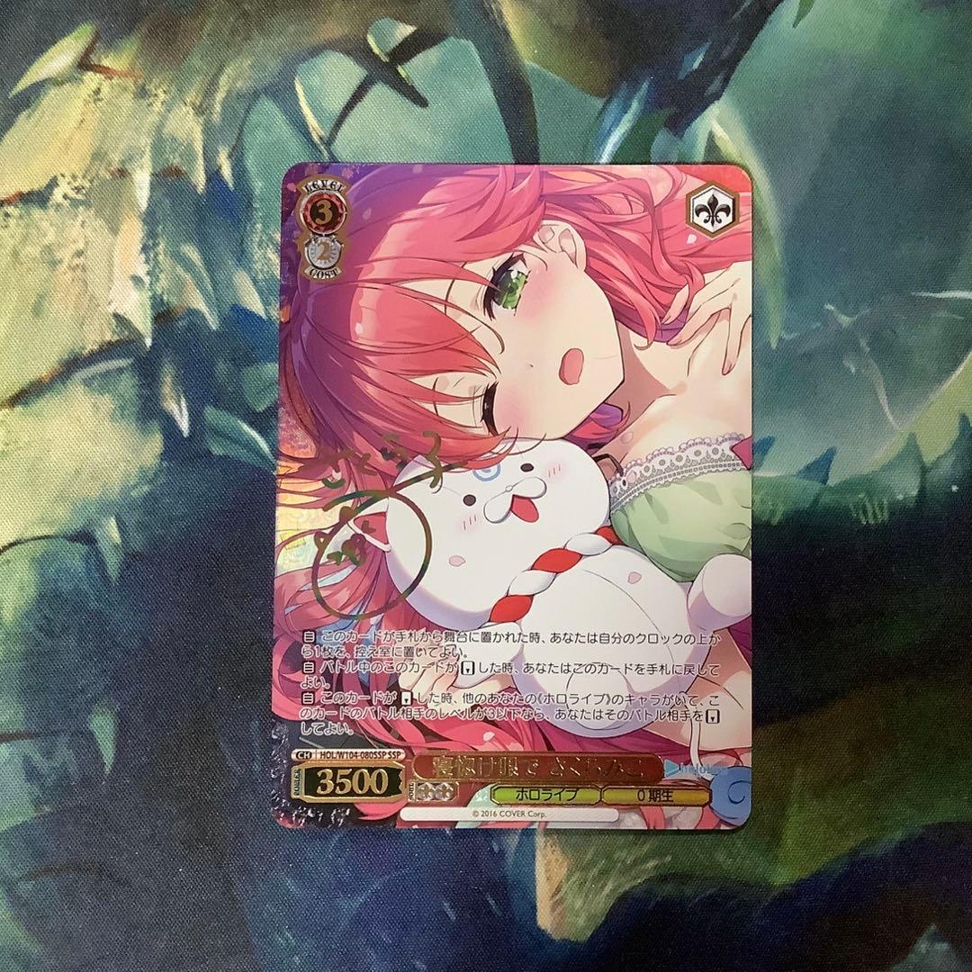 ヴァイスシュヴァルツ　寝惚け眼で　さくらみこ　SSP サイン