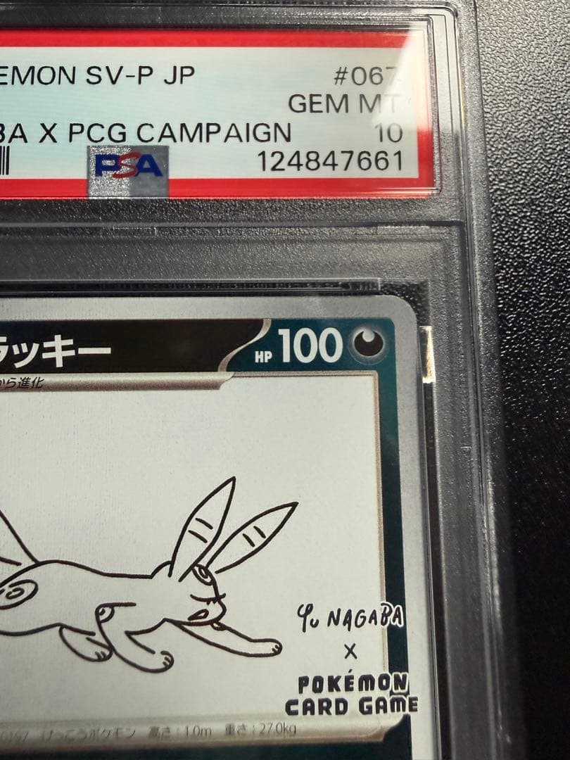 【PSA10】Yu Nagaba 長場 ブラッキー プロモ ポケモンカード