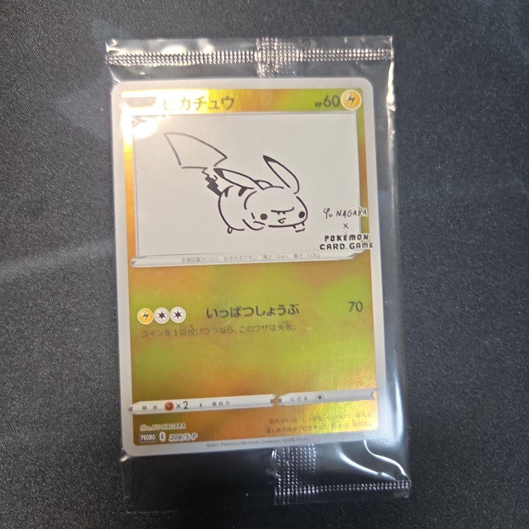 ピカチュウ YU NAGABA×ポケモンカードゲーム PROMO