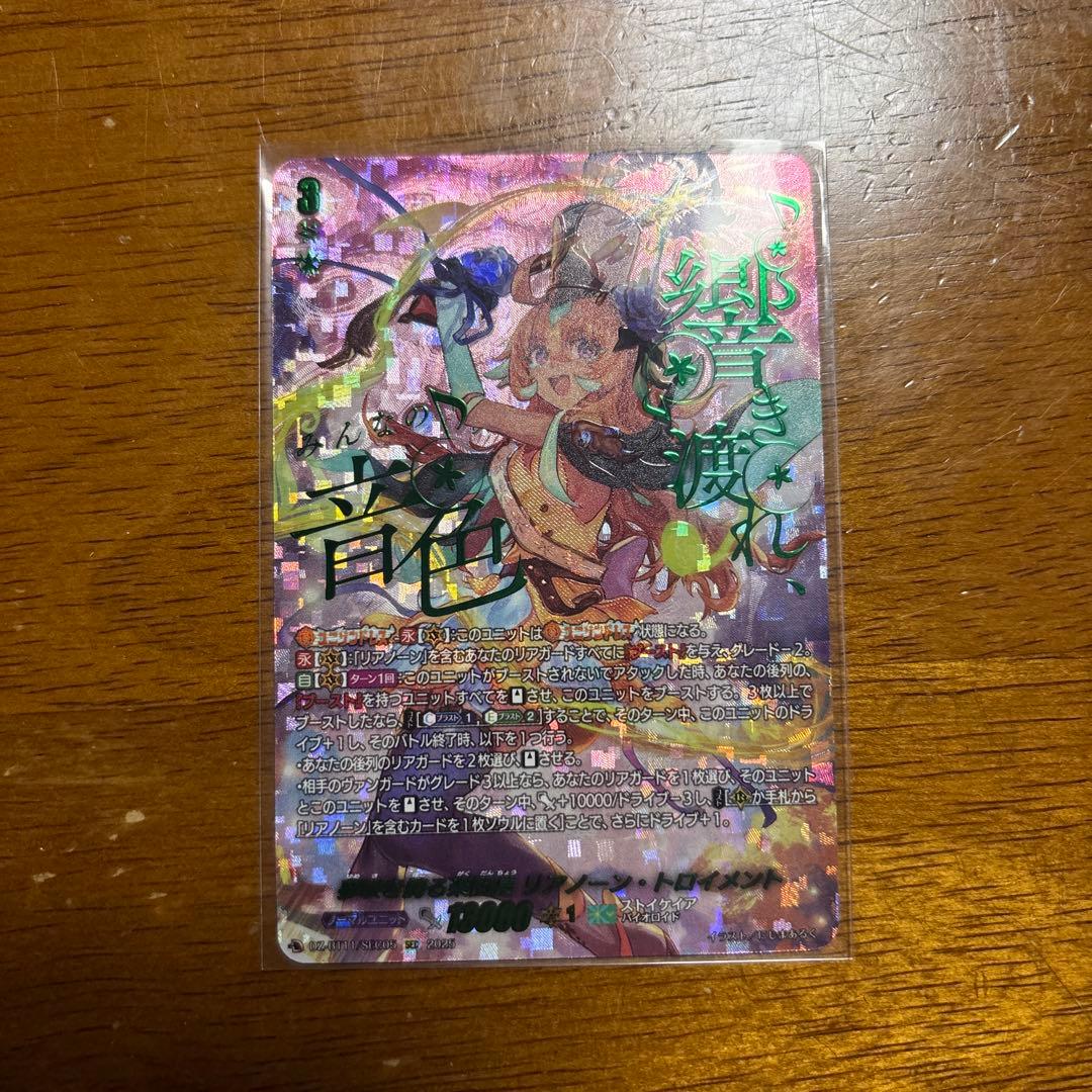 SEC 夢咲き誇る楽団長 リアノーン・トロイメント ヴァンガード