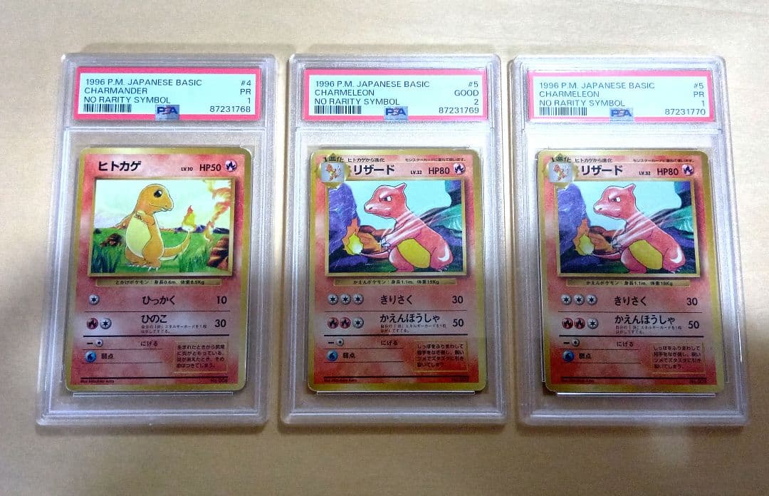 森*様 旧裏初版マークなし ヒトカゲ リザード 3枚セット