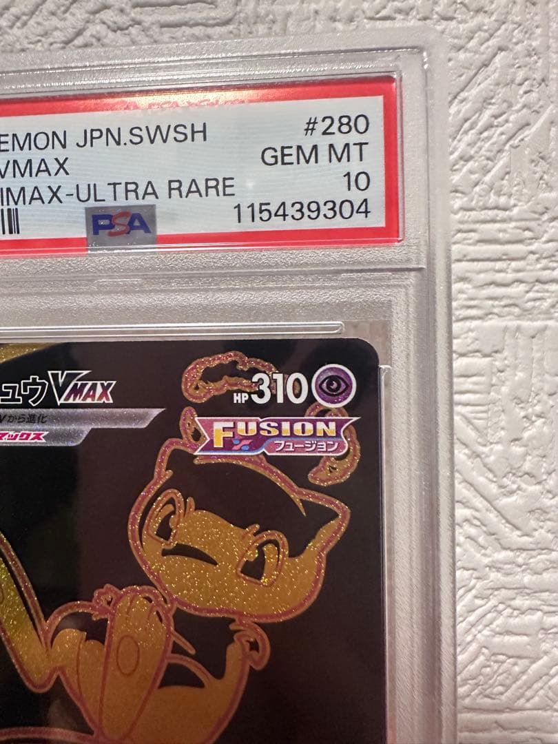 公*者様 PSA10 ミュウVMAX UR S8b VMAXクライマックス 28