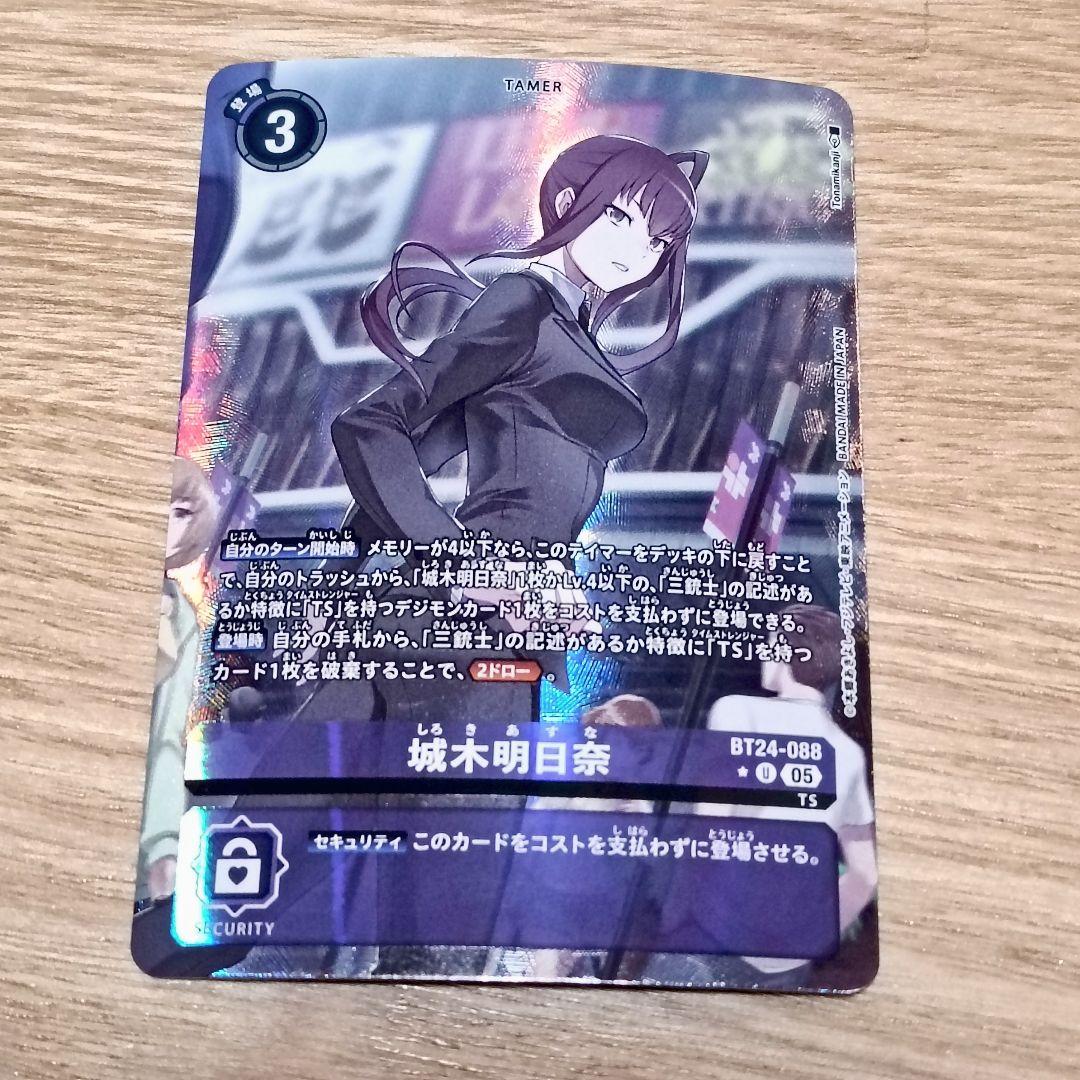 デジモンカード 城木明日奈 BT24 パラレル