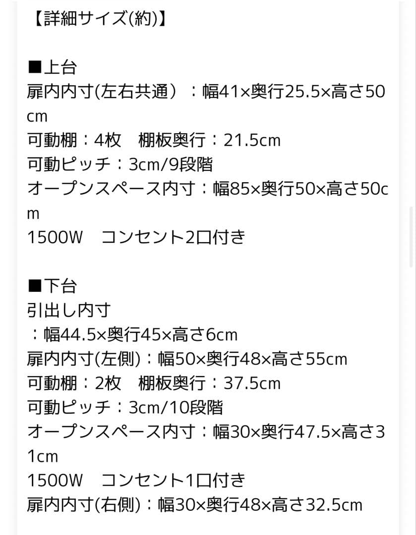 【送料込】ニトリ 食器棚 キッチンカウンター　幅90 ホワイト