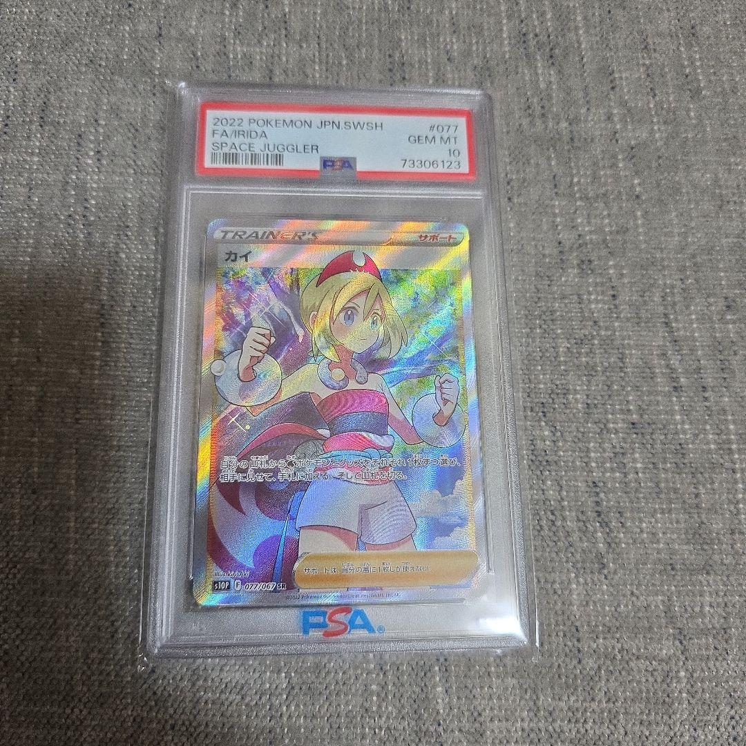 【PSA10】カイ SR S10P スペースジャグラー 077/067