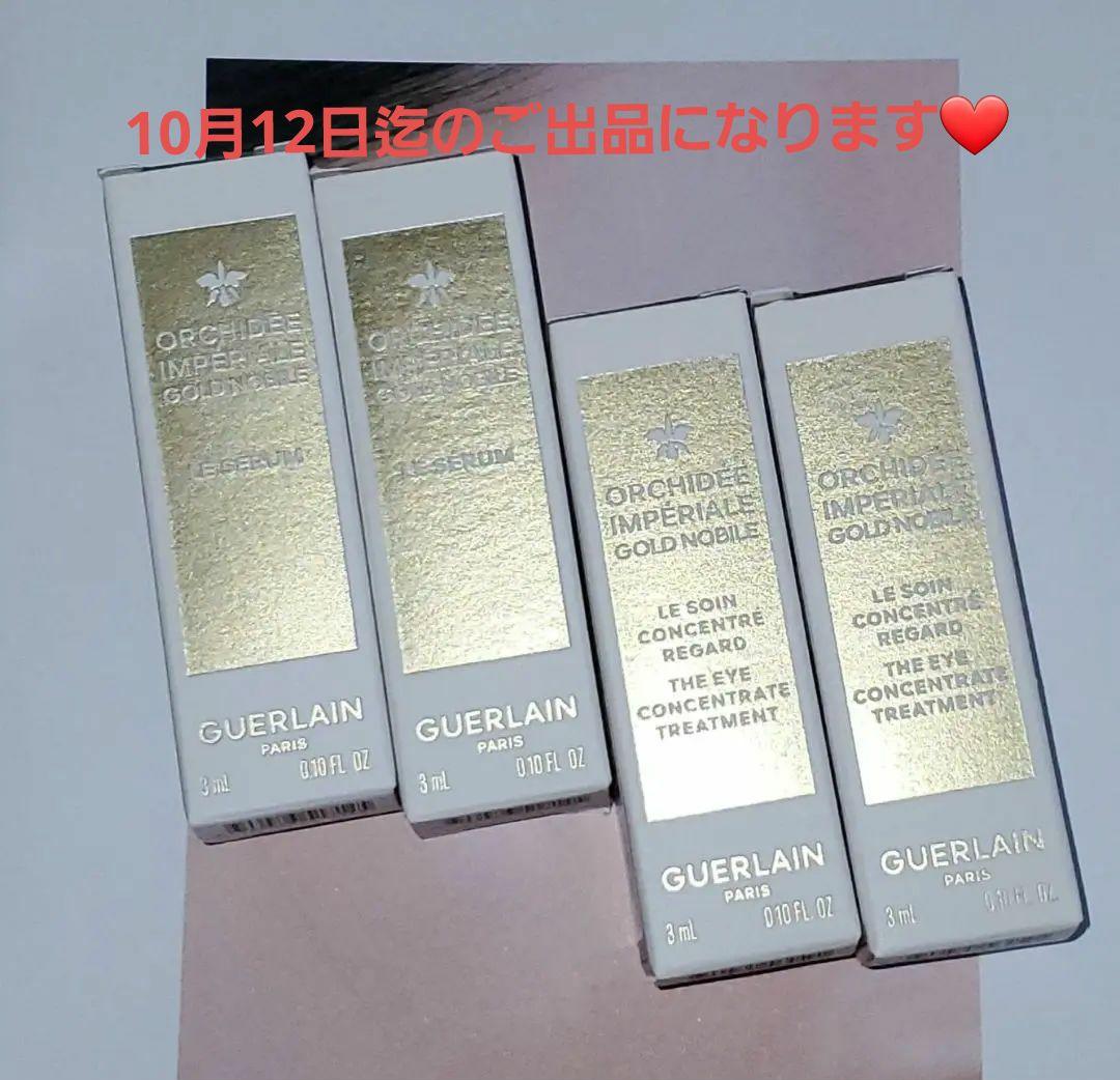 ❤GUERLAINオーキデ ゴールドシリーズお試しset❤