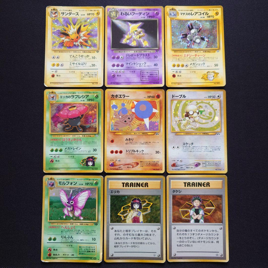 サンダース　わるいフーディン　エリカのラフレシア　旧裏