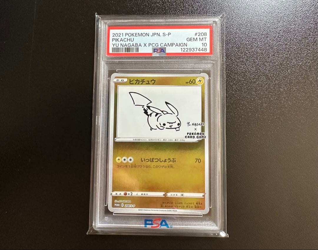 【PSA10】ポケモンカード　ピカチュウ NAGABA