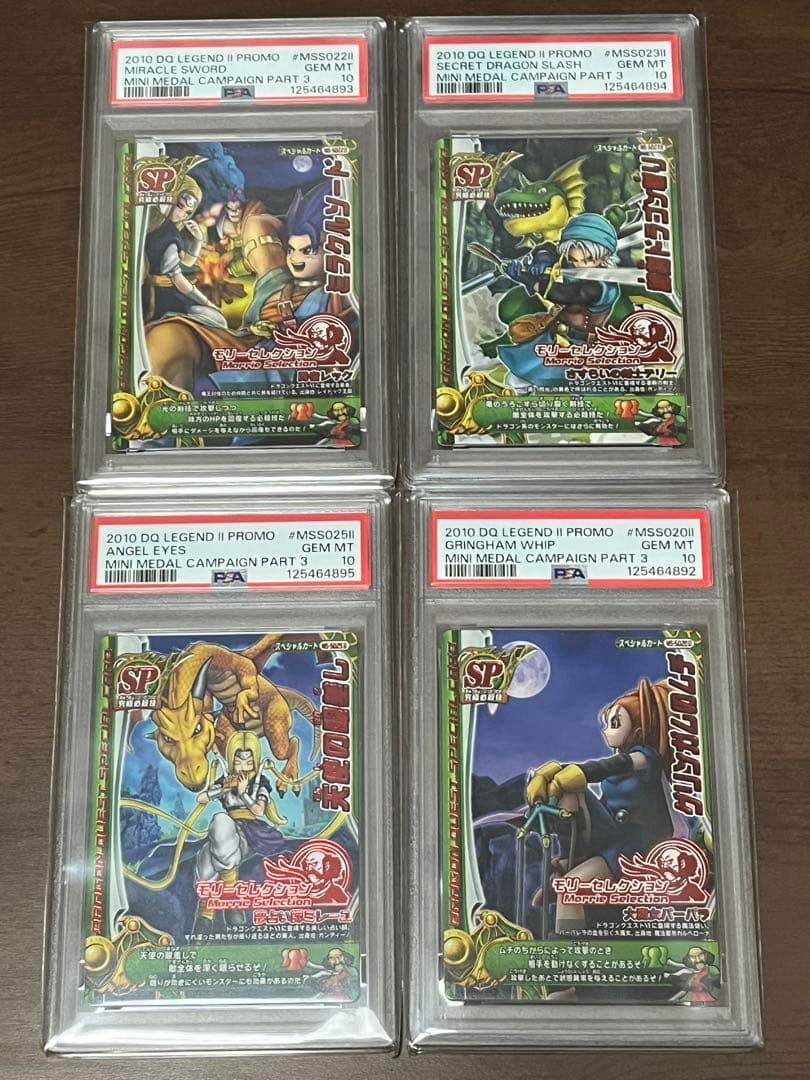 【PSA10】 4連番 ドラゴンクエストバトルロード 小さなメダルキャンペーン