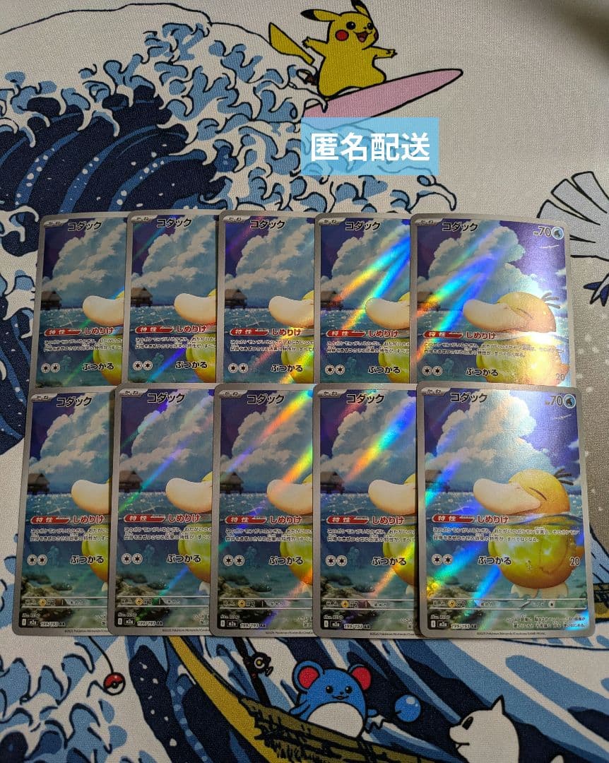 ポケモンカード MEGAドリームex コダック AR 10枚 set ②