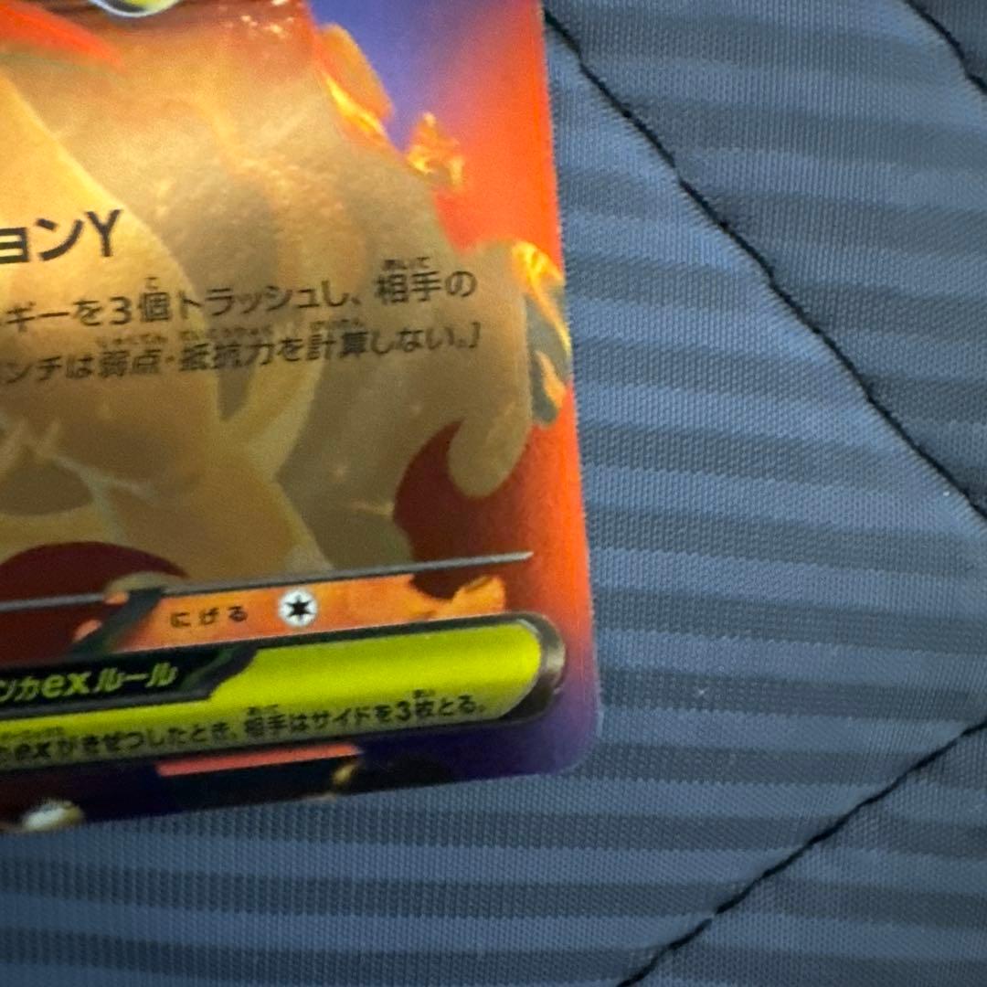 ポケモンカード スタートデッキ100 リザードンY ミラー 085/742