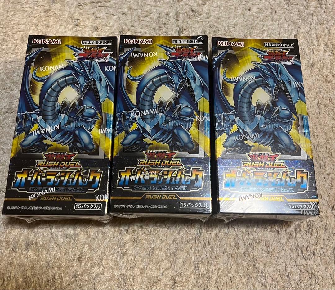 オーバーラッシュパック3個セット