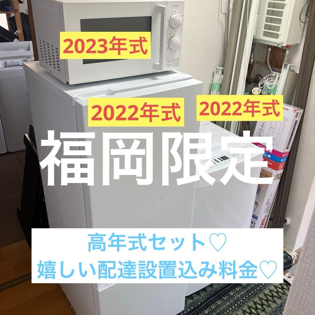 【福岡限定・福岡市近郊配達設置無料】1人暮らし楽ちんスタート家電3点セット♪
