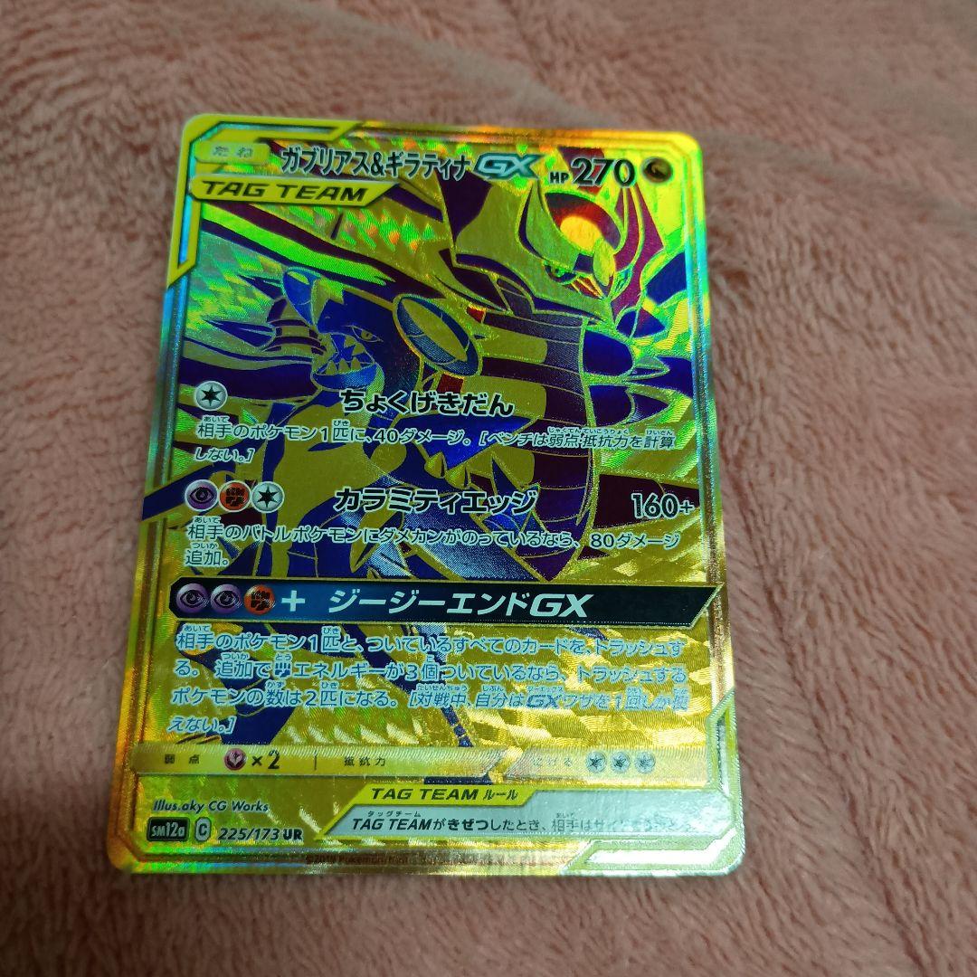 ガブリアス&ギラティナGX ピカチュウ＆ゼクロム